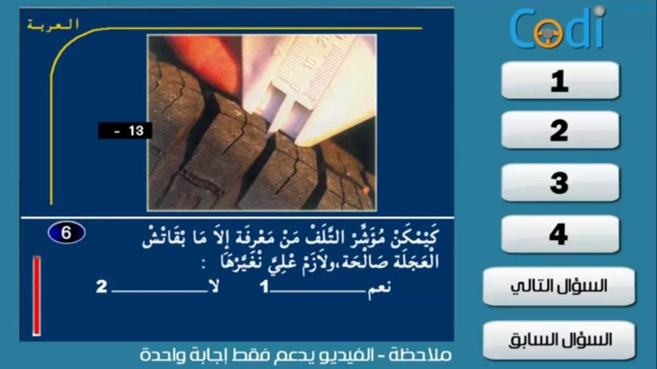 Code Rousseau Maroc Serie 18 تعليم السياقة بالمغرب