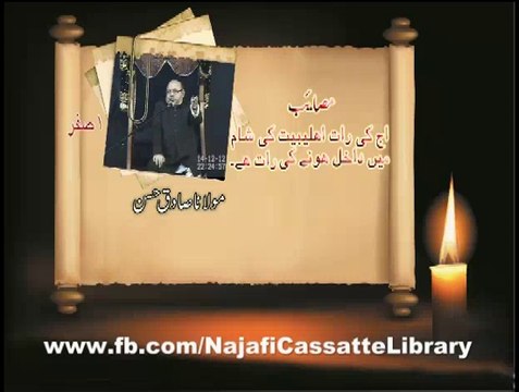 Masaib-e-Ahlebait a.s | Maulana Sadiq Hassan