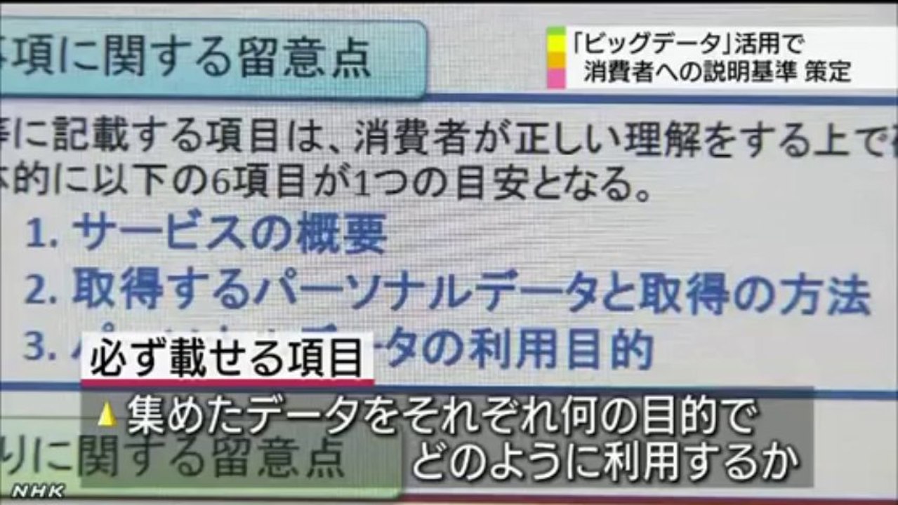 20131229ビッグデータ収集の基準を策定