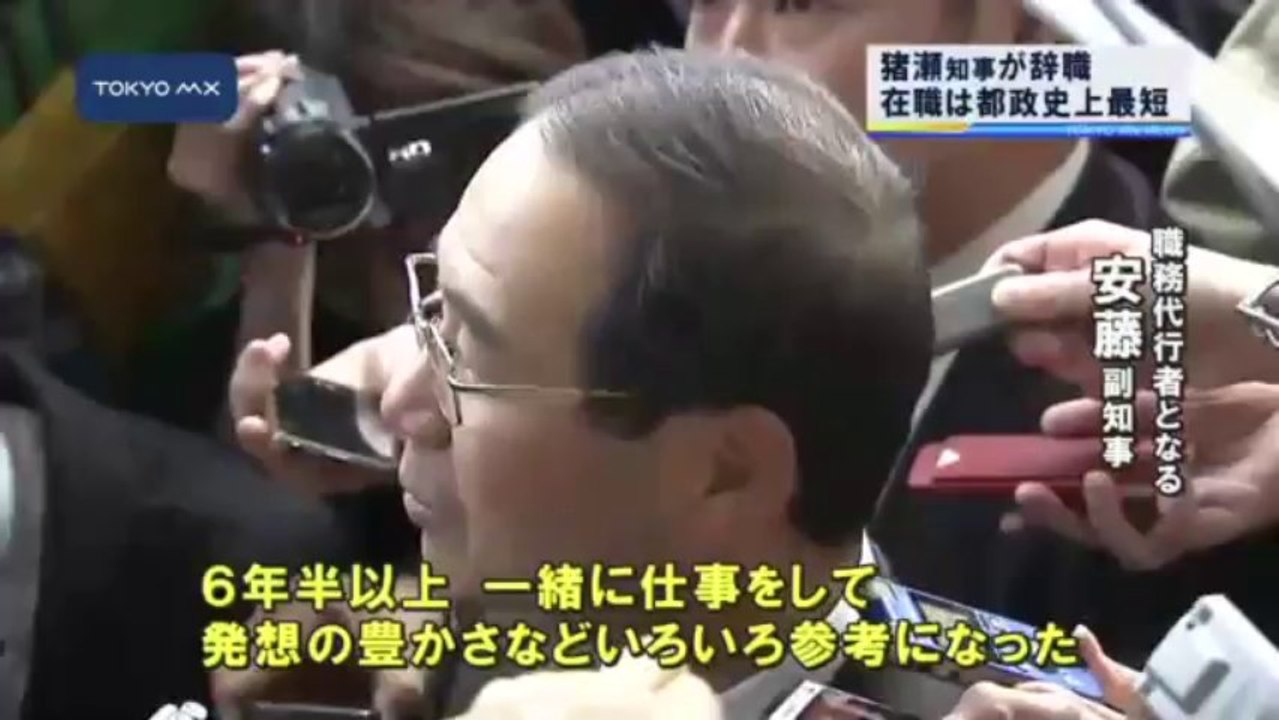 20131224初登庁から1年余り 猪瀬知事が辞職、見送りは簡素に