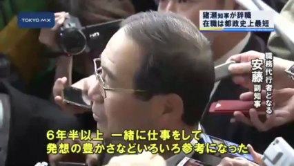 20131224初登庁から1年余り 猪瀬知事が辞職、見送りは簡素に