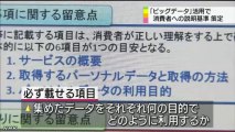 20131229ビッグデータ収集の基準を策定