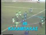 ΗΡΑΚΛΗΣ - ΠΑΝΑΘΗΝΑΙΚΟΣ  6-0 (1979)