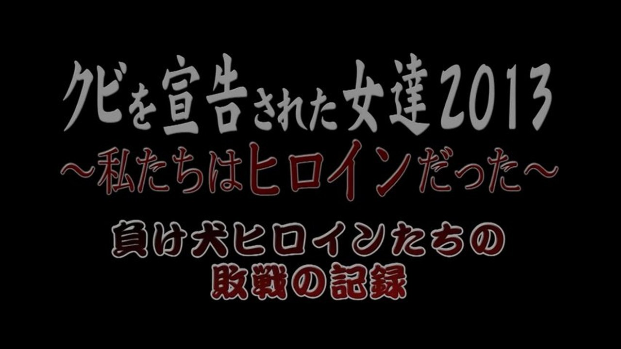 makeinu2013