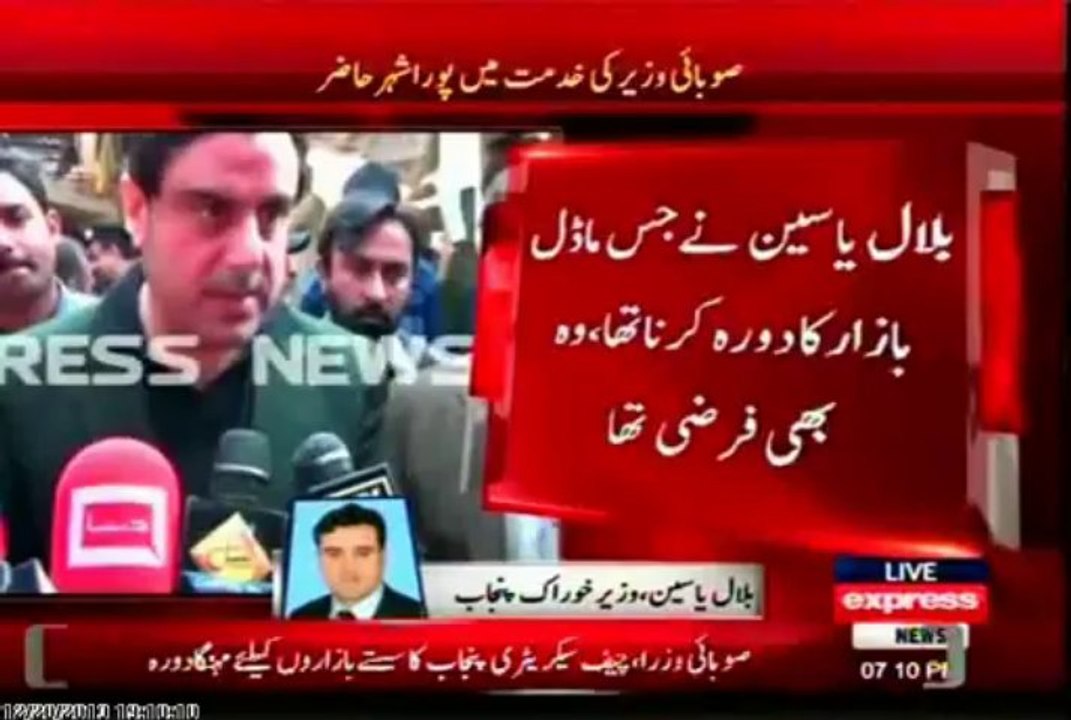 Bilal Yasin Food Minister Punjab use helicopter & 26 vehicals to visit fake sasta bazar