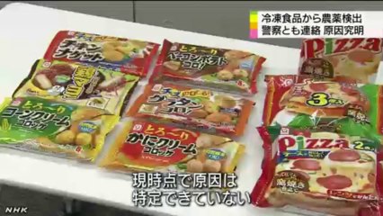 20131230マルハニチロ 農薬混入の原因究明急ぐ