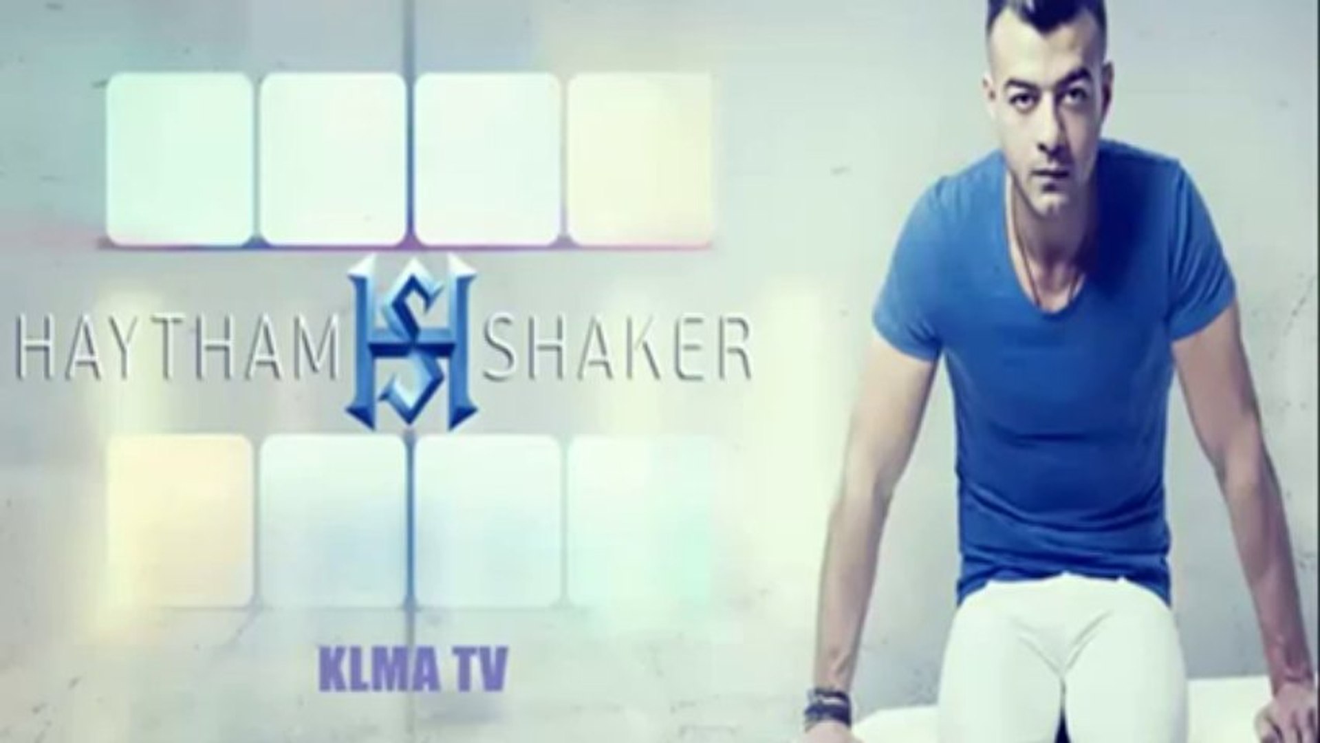 أغنية هيثم شاكر الجديدة أحلي قرار من الألبوم القادم 2014 - فيديو Dailymotion