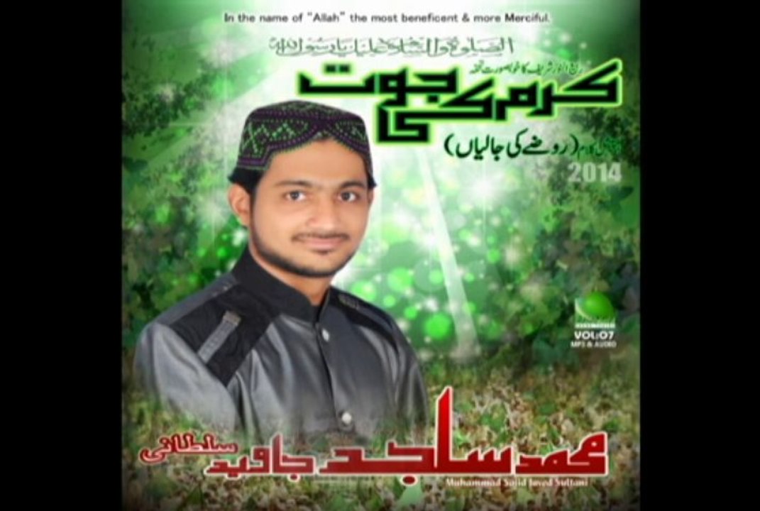 Ujale Kiun Na hon Dewar o Dar mai By Muhammad Sajid Javed Sultani*New Album 2014* (Karam Ki Jot) Rabi-ul-awal Special