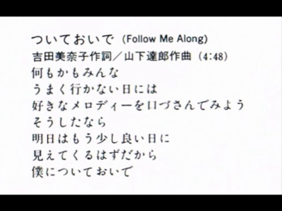 山下達郎 - GO AHEAD!　から