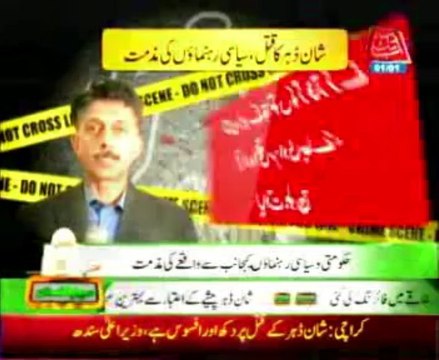 Shan Daher murder, political leaders condemned