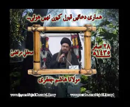 ہماری دعائیں قبول کیوں نہیں ہوتی مولانا ہاشم جعفری