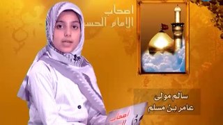 أصحاب الإمام الحسين ع - 19 - سالم مولى عامر بن مسلم
