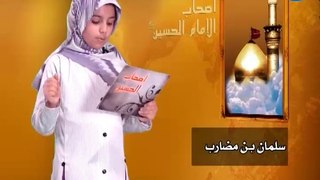 أصحاب الإمام الحسين ع - 22 - سلمان بن مضارب
