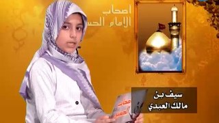أصحاب الإمام الحسين ع - 25 - سيف بن مالک العبدي