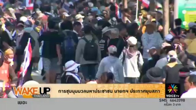 Wake Up Thailand เหตุการณ์แห่งปี 2556