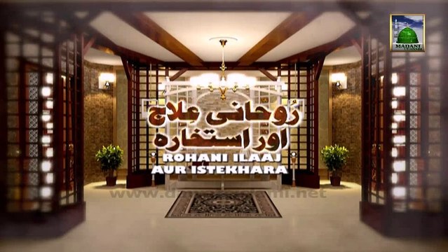 Rohani Ilaj aur Istikhara (Spiritual Treatment) Ep 243 - Islamic Program of Madani Channel