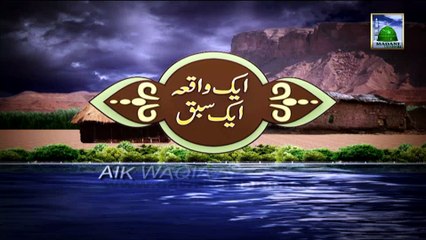 Trailer - Aik Waqia Aik Sabaq Ep 15 - Sunday 6:15 pm
