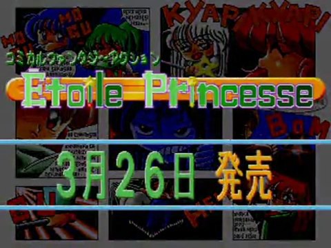 sm4552471 - X68000　エトワールプリンセス店頭デモ＋おまけ（エンディング）