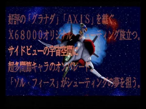 sm11354562 - X68000版 ソルフィース 店頭デモ