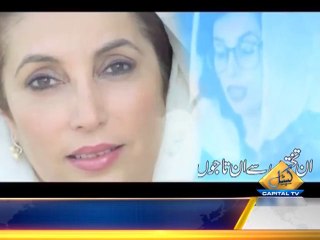 Download Video: Mai Baghi Hoon by Shaheed Benazir Bhutto and Chairman Bilawal Bhutto Zardari