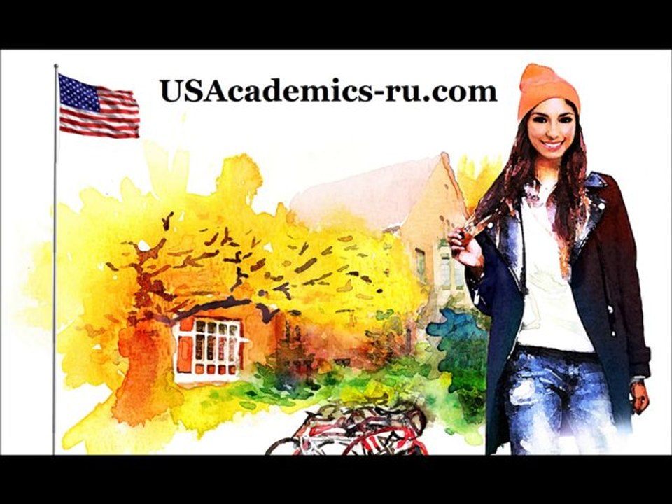 Мы рады, что вы решили учиться в США