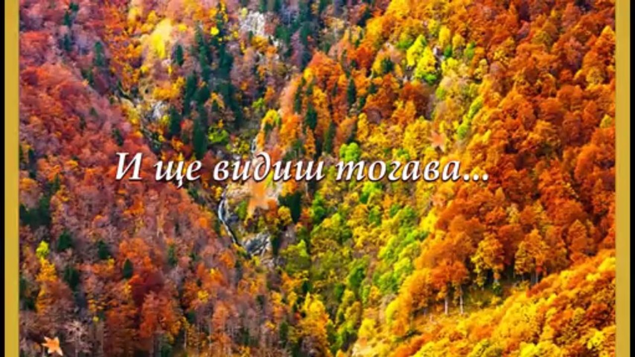 Малка е моята Родина... ...(с поезията на Блага Димитрова)... ...
