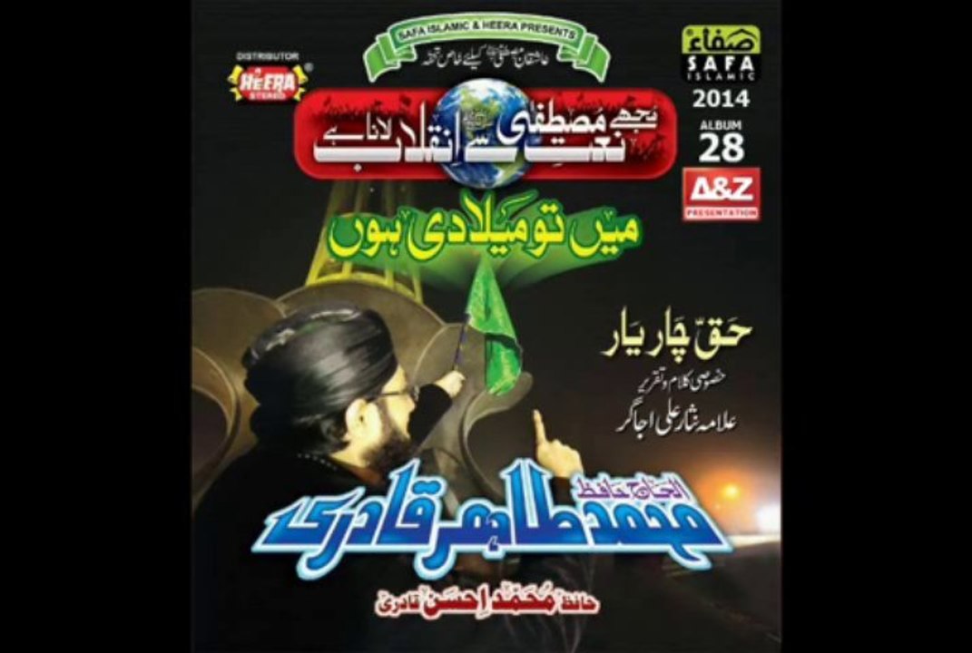 Mujhe Naat e Mustafa Se Inqilab Lana Hai - Hafiz Tahir Qadri New 2014 Album's Naat