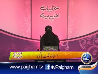 Sahabiyat Ahle Bait EP01