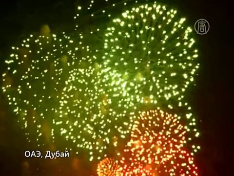 Как встретили Новый год в разных странах