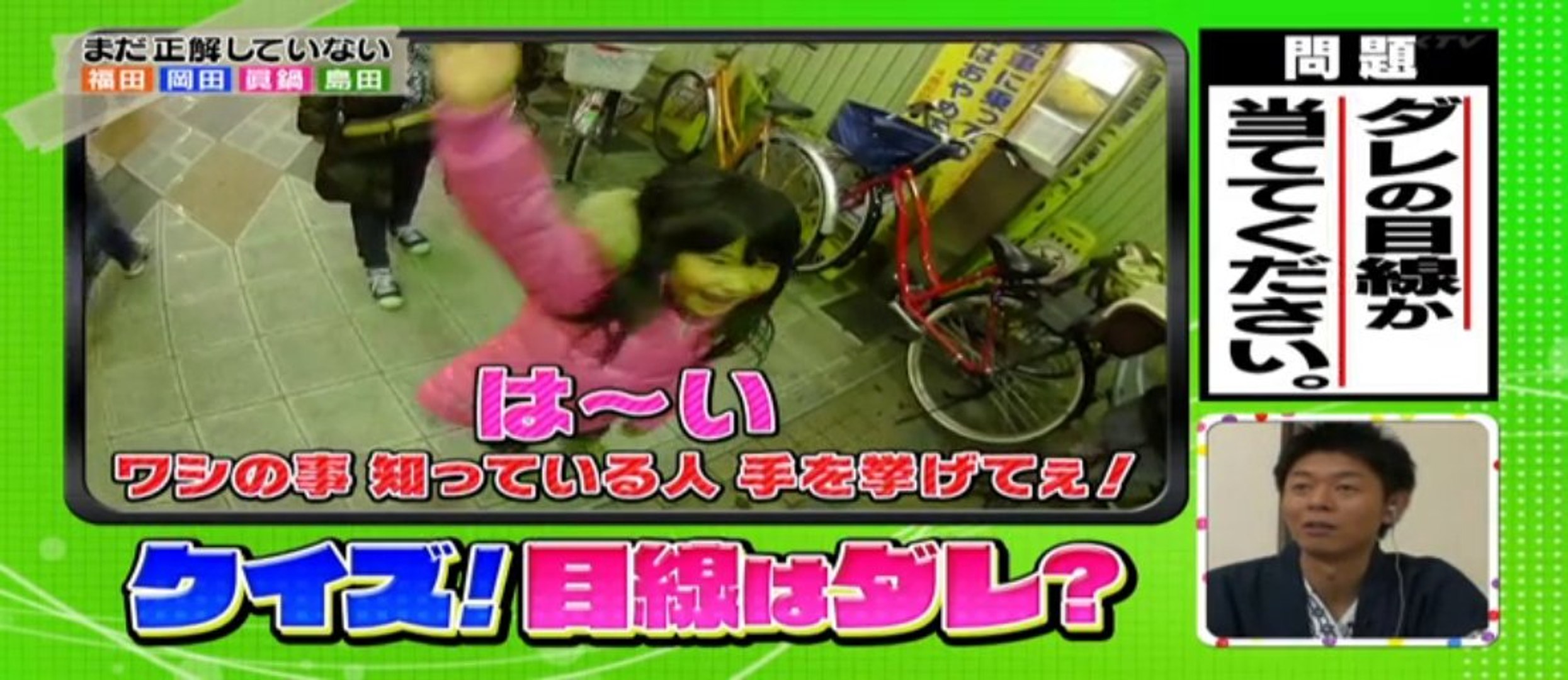 ちっちゃいおっさん 芸能人の私生活をのぞき見 クイズ 目線はダレ 動画 Dailymotion