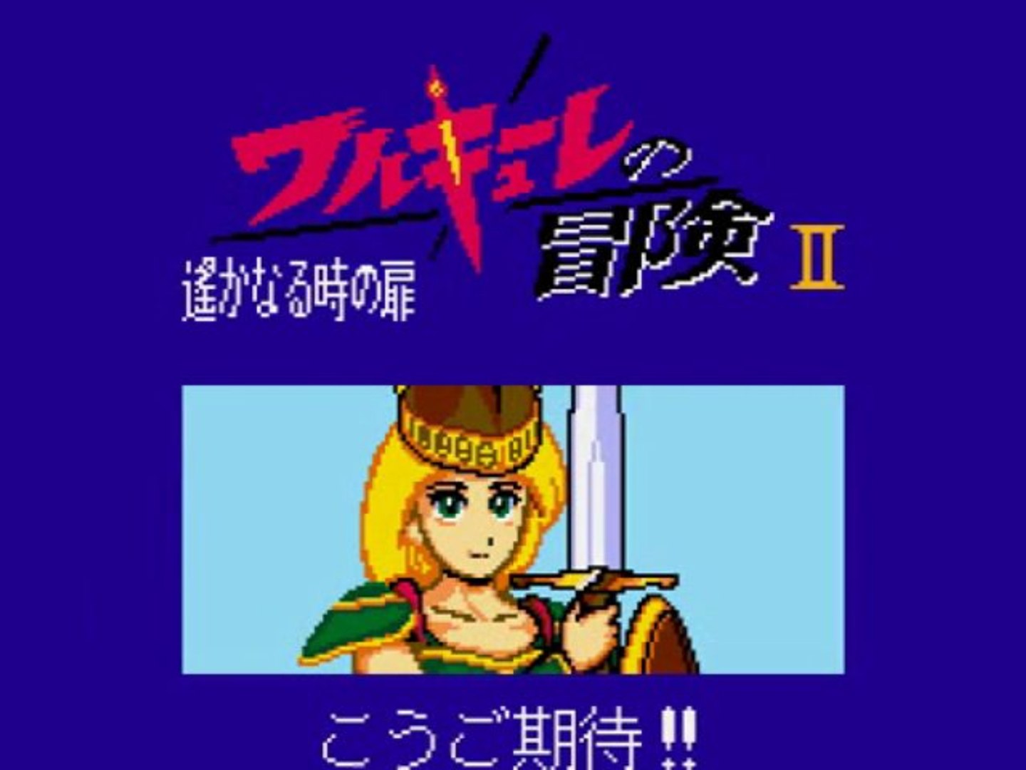 sm1481742 - MSX2 DiskStation Xevious Fardraut Saga＋ﾜﾙｷｭｰﾚの冒険Ⅱ