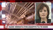 Έδωσε ονόματα στον ανακριτή για τις μίζες