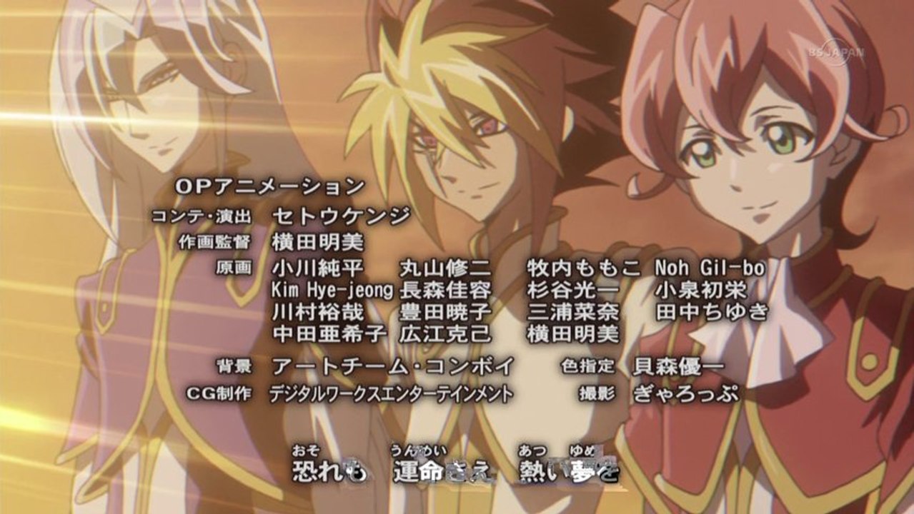 Yu-Gi-Oh! ZEXAL II Ending 3 V5 Challenge the GAME