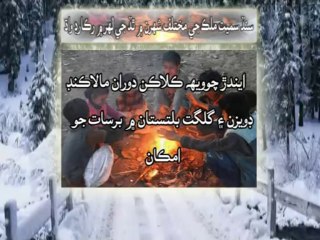 pakistan me sardi ke lahr sotry