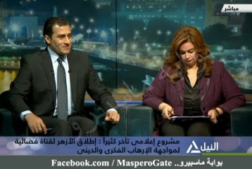 بوابة ماسبيرو : إطلاق الأزهر لقناة فضائية.