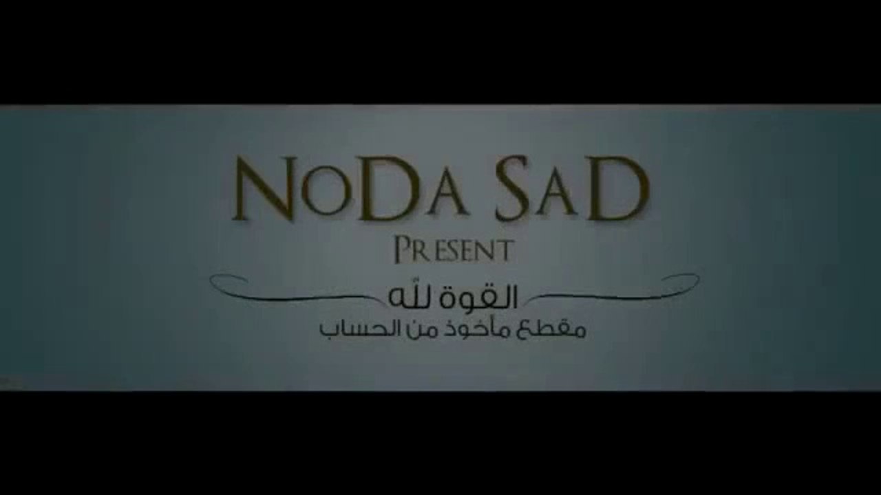 لمن الملك اليوم؟ لله الواحد القهار... To whom belongs [all] sovereignty this Day? To Allah , the One, the Prevailing