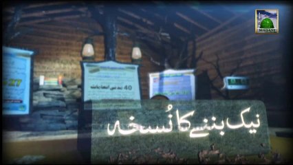 Useful Information 04 - Madani Inamaat - Azan o Iqamat Ke Jawab Ka Sawab