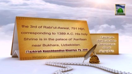 Documentary in English - Hazrat Baha ud Din Naqshbandi (03 Rabi ul Awal)