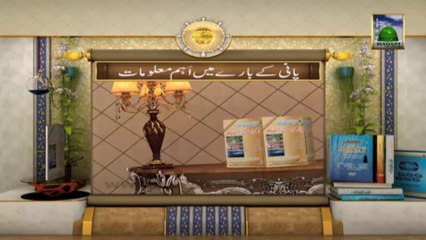 Islamic Book Add - Pani Ke Barey Me Ahem Maloomat