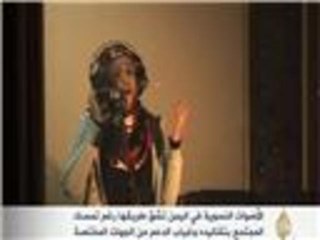 الأصوات النسوية اليمنية تشق طريقها