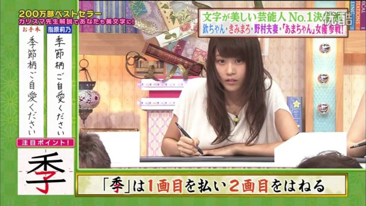 2013年10月01日 指原莉乃 『文字が美しい芸能人No.1決定戦』