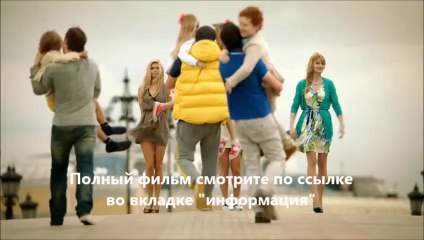 Любовь в большом городе 3