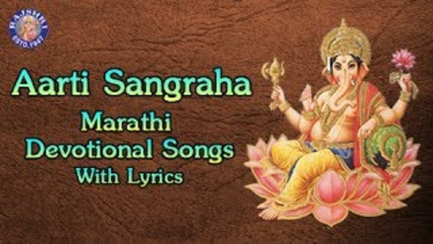 Marathi Aarti Sangraha - Collection Of Popular Marathi Devotional Songs With Lyrics