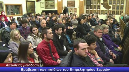 Βράβευση παιδιών των μελών του ΕΒΕΣ που επέτυχαν στα Ιδρύματα της Τριτ. Εκπαίδευσης