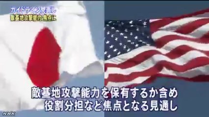 20140104日米防衛 自衛隊の敵基地攻撃力が焦点に