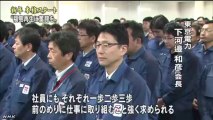 20140106東電会長が訓示「力尽くす覚悟を」