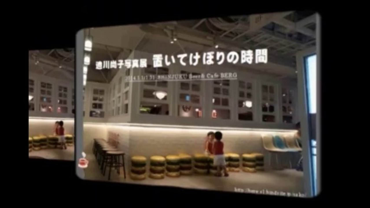 踊るポストカード　迫川尚子写真展『置いてけぼりの時間』　2014.1 BERG