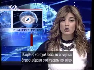 Ειδησεις σε 10' 07-01-14