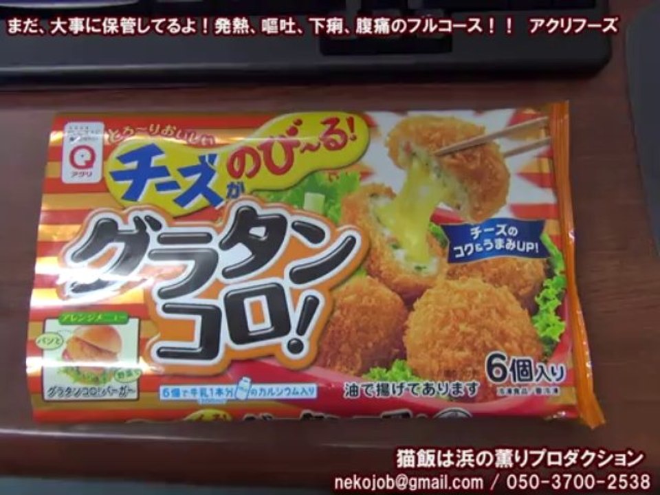 戦慄の冷凍食品