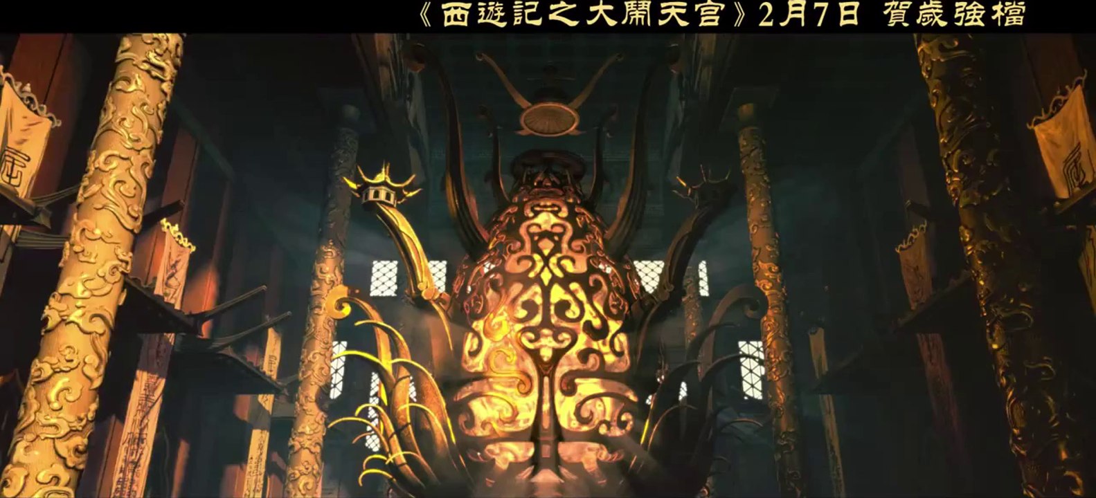 The Monkey King International Trailer